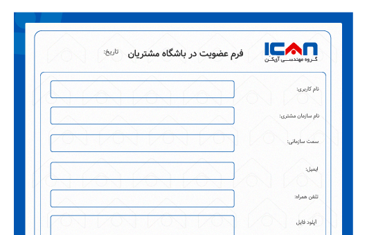 نمونه فرم ساز ( فرم عضویت باشگاه مشتریان )