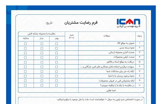 نمونه فرم ساز ( فرم نظرسنجی مشتریان )