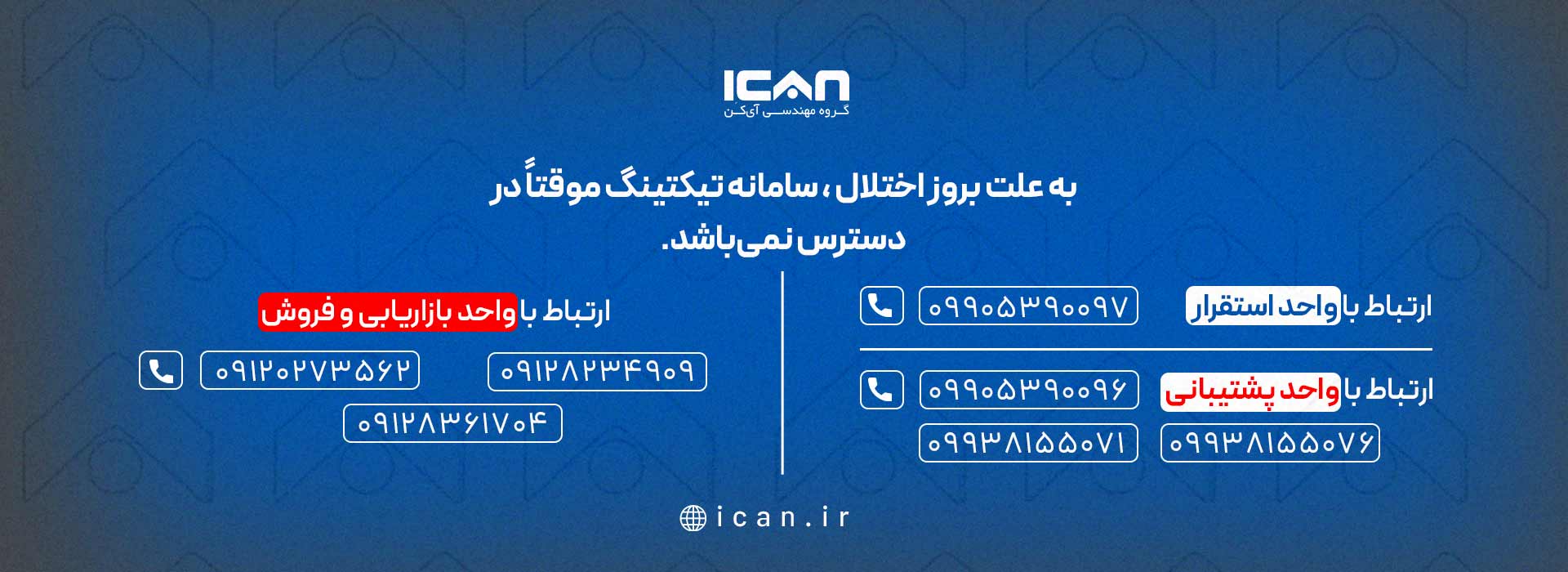 سامانه تیکتینگ- آی کن