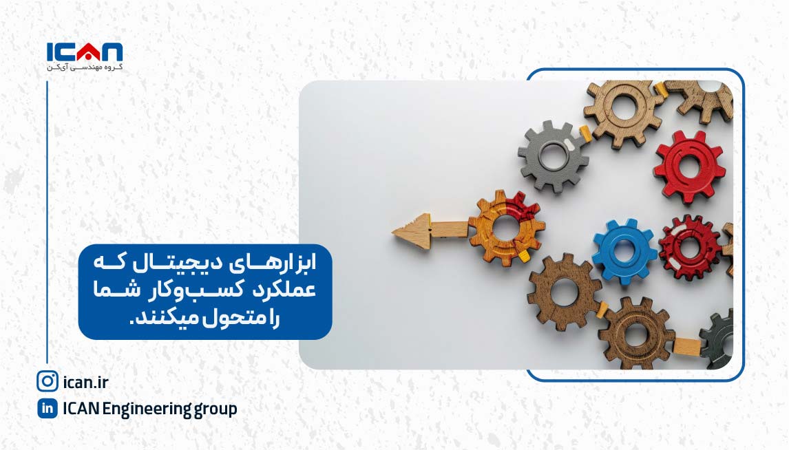 بهترین نرم افزار اداری برای سازمان ها - گروه مهندسی آی‌کن