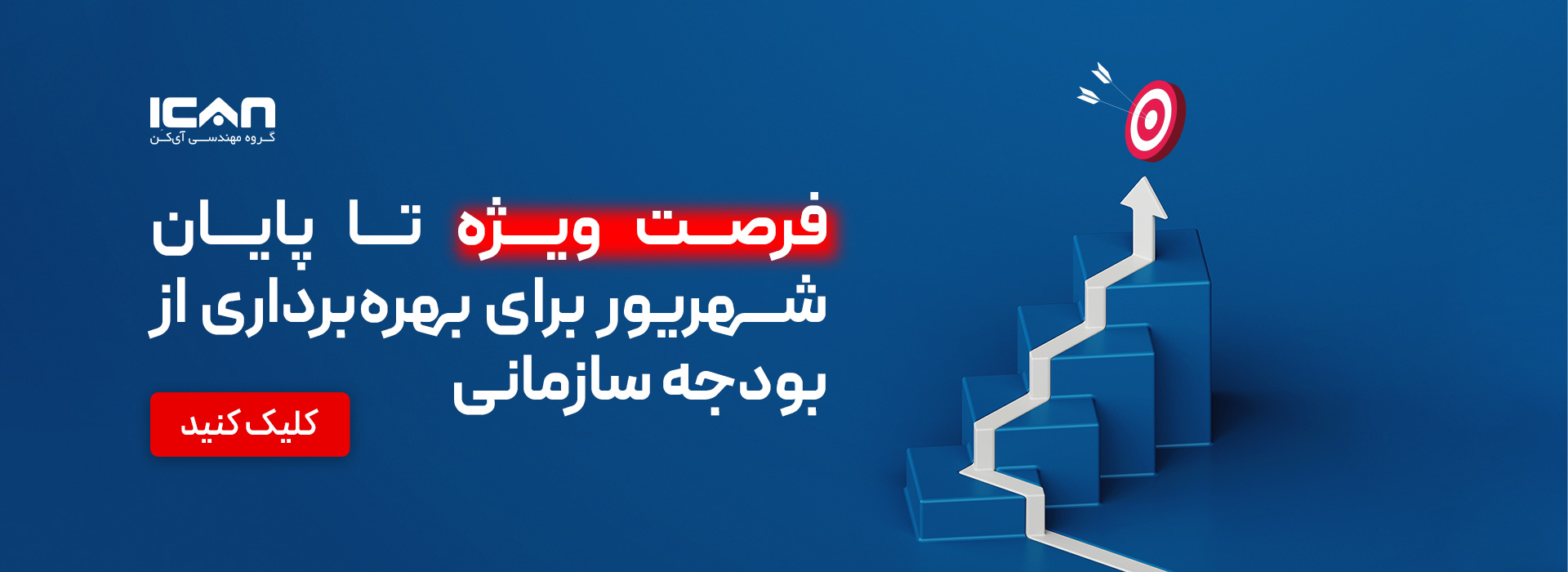 فرصت ویژه شهریورماه