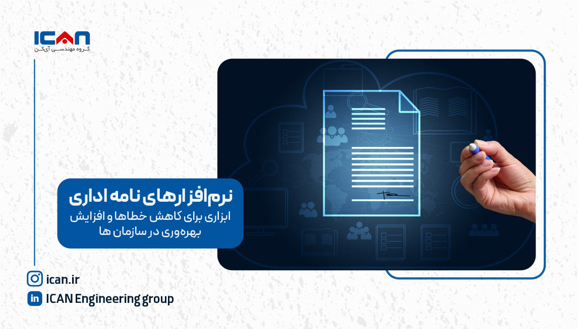 نرم افزارهای نامه اداری - آی‌کن