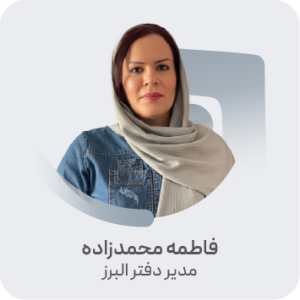 خانم محمدزاده- آی کن