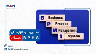 معرفی دموی رایگان نرم افزارهای BPMS در آی‌کن